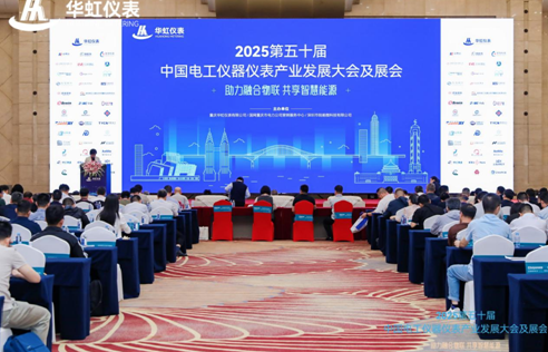 2025第五十屆中國電工儀器儀表產(chǎn)業(yè)發(fā)展大會及展會圓滿結(jié)束！